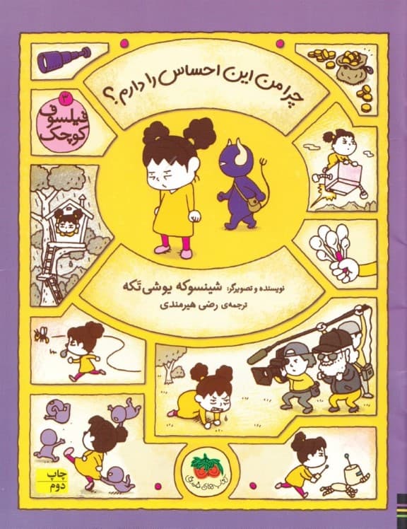 چرا من این احساس را دارم