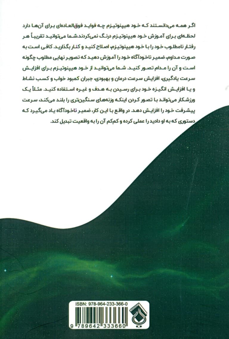 استفاده از هیپنوتیزم برای داشتن خوابی عمیق (مدیتیشنهای هدایت شده برای غلبه بر ترس واضطراب به منظور داشتن یک زندگی بدون استرس)