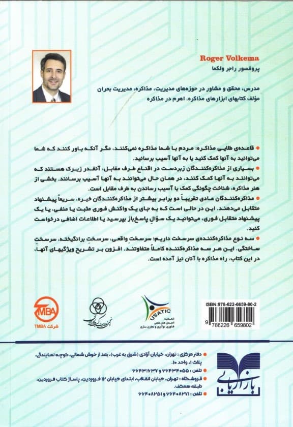 ابزارهای مذاکره