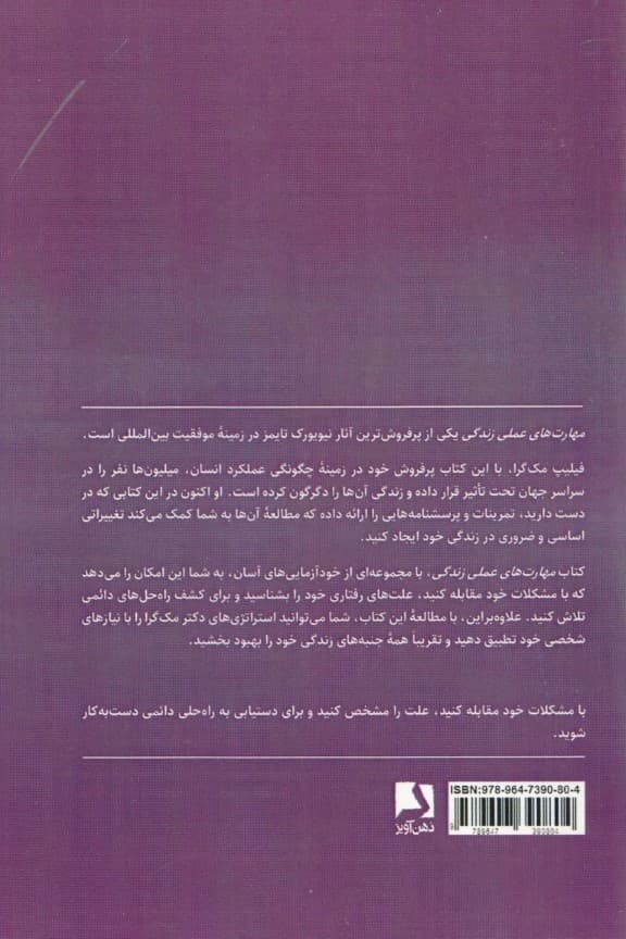 مهارتهای عملی زندگی (تمرینات و خودآزمونهای موثر در تغییر)