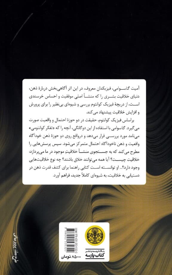 خلاقیت کوانتومی