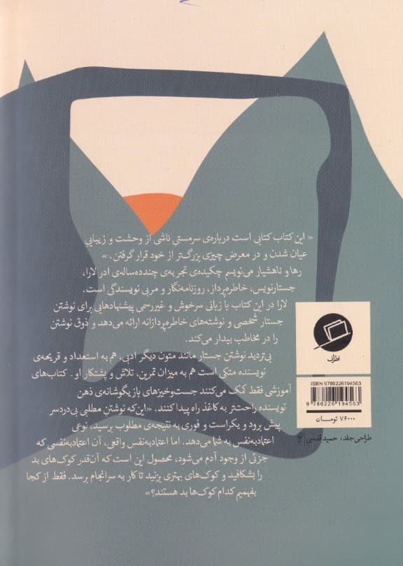 رها و ناهشیار مینویسم (هنر جستارنویسی و خاطرهپردازی)