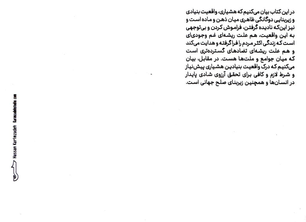 ماهیت هشیاری