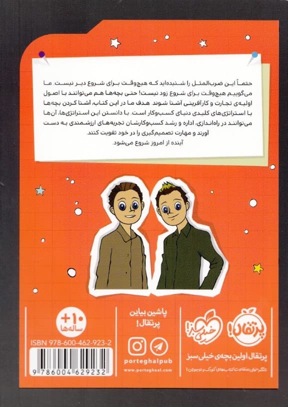 کارآفرینهای کوچک با فکرهای بزرگ