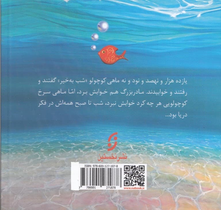 ماهی سیاه کوچولو