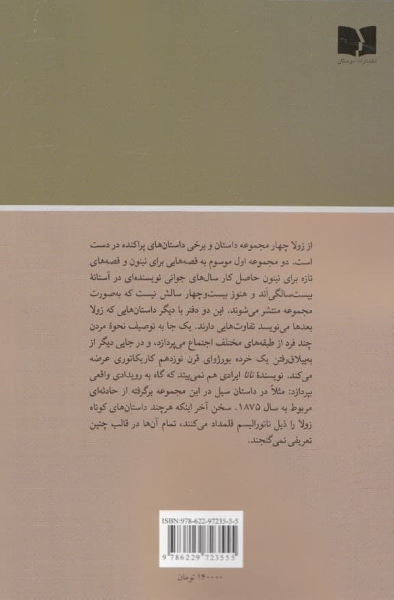 چگونه میمیرند (مجموعه داستان)