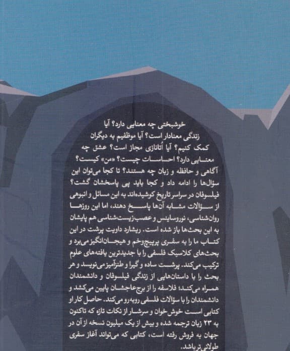 من کیام و اگه اینطوره چندتا (1 ماجراجویی علمی و فلسفی)