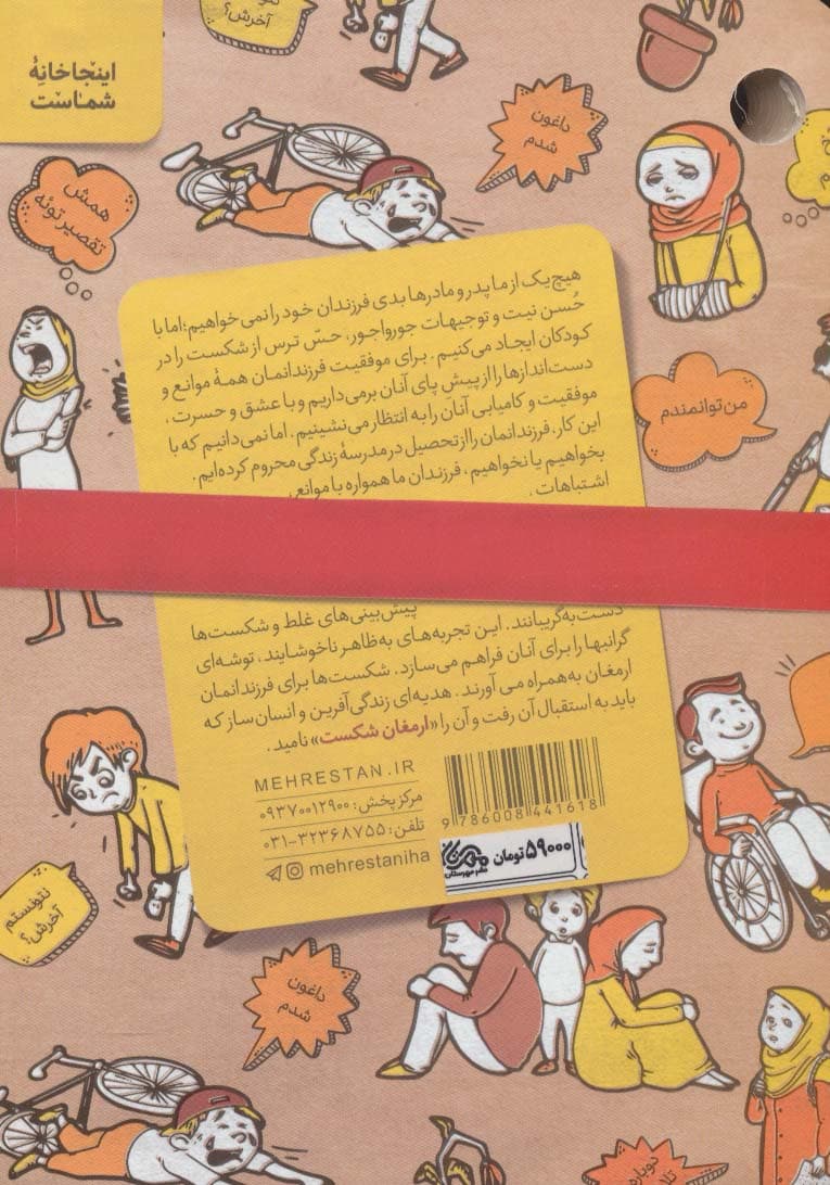 ارمغان شکست (مهارتهای تبدیل شکست فرزندان به موفقیت)