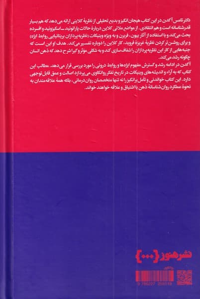 ماتریس ذهن (روابط ابژه و دیالوگ روانکاوانه)