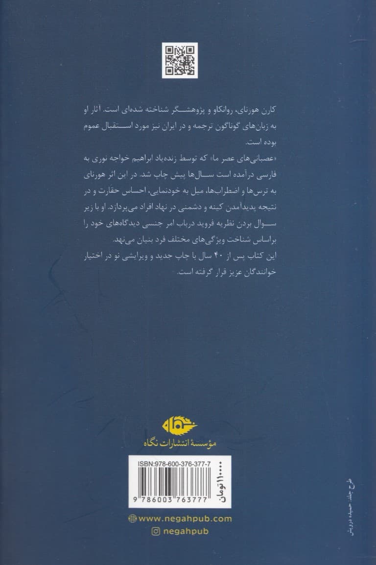 عصبانیهای عصر ما