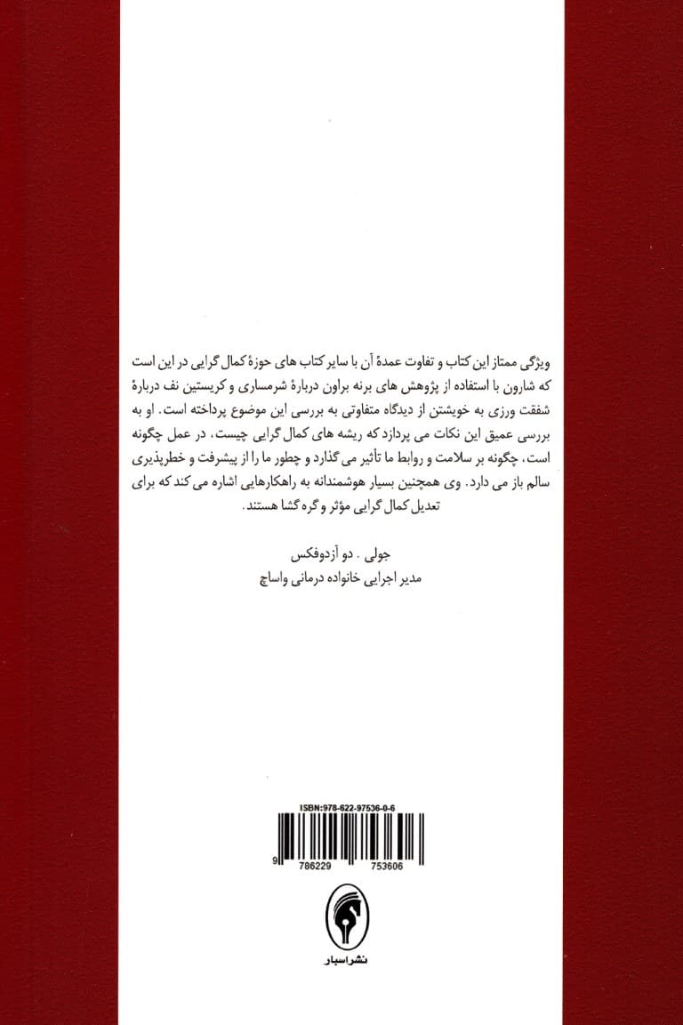 رهایی از کمالگرایی