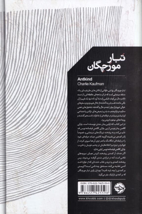 تبار مورچگان