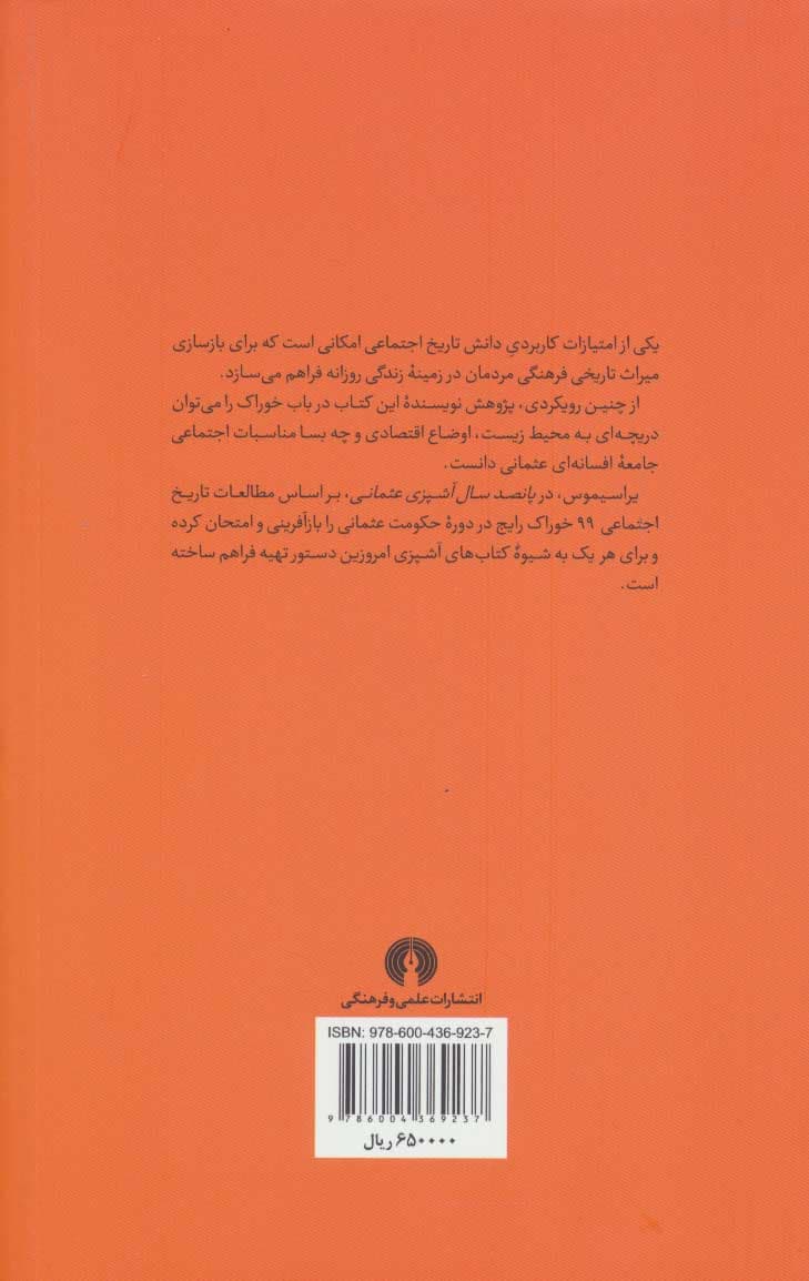 500 سال آشپزی عثمانی