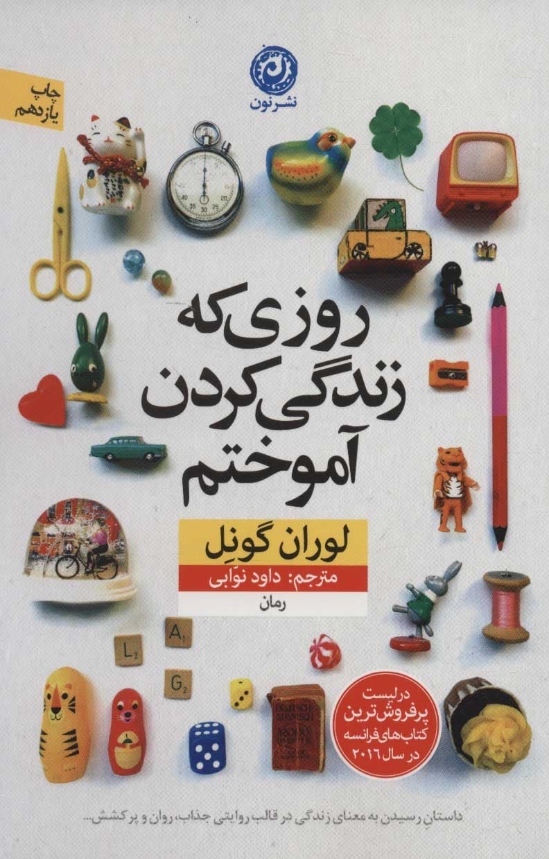 روزی که زندگی کردن آموختم