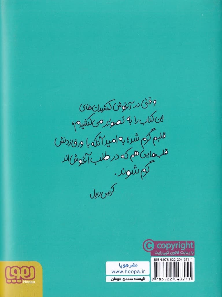 کتاب کوچک آغوش