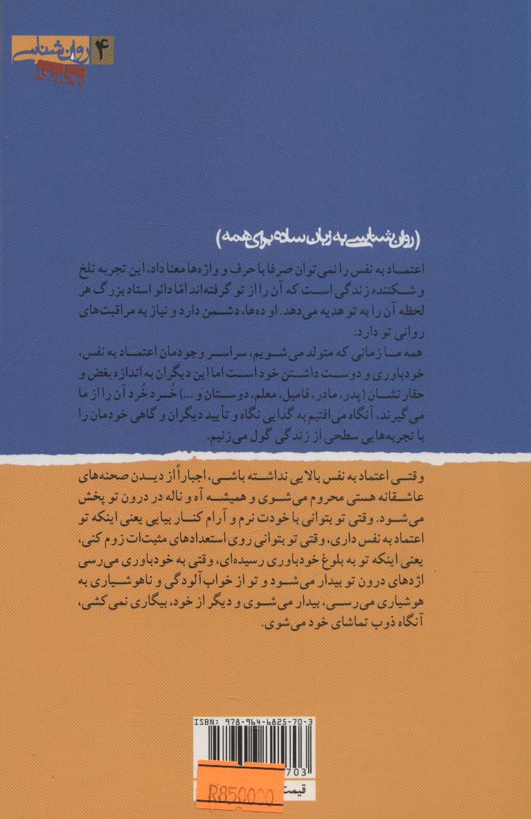 برای اعتماد به نفس بیشتر قدم بردار (سبک زندگی نوین بر اساس برداشتی از تائوئیسم)