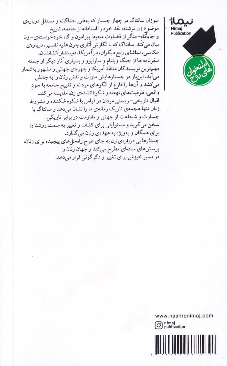 جستارهایی درباره زن