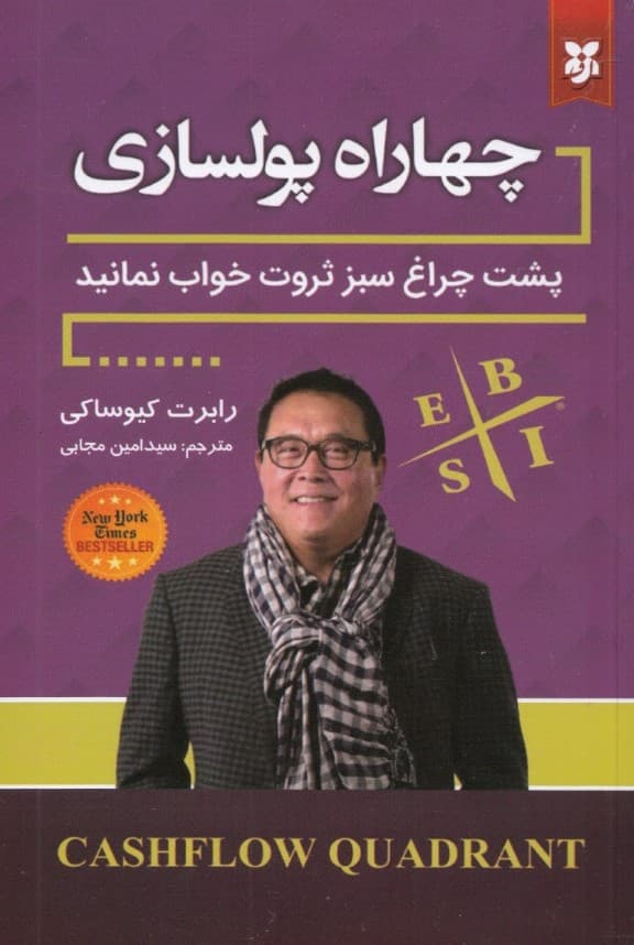 4 راه پولسازی