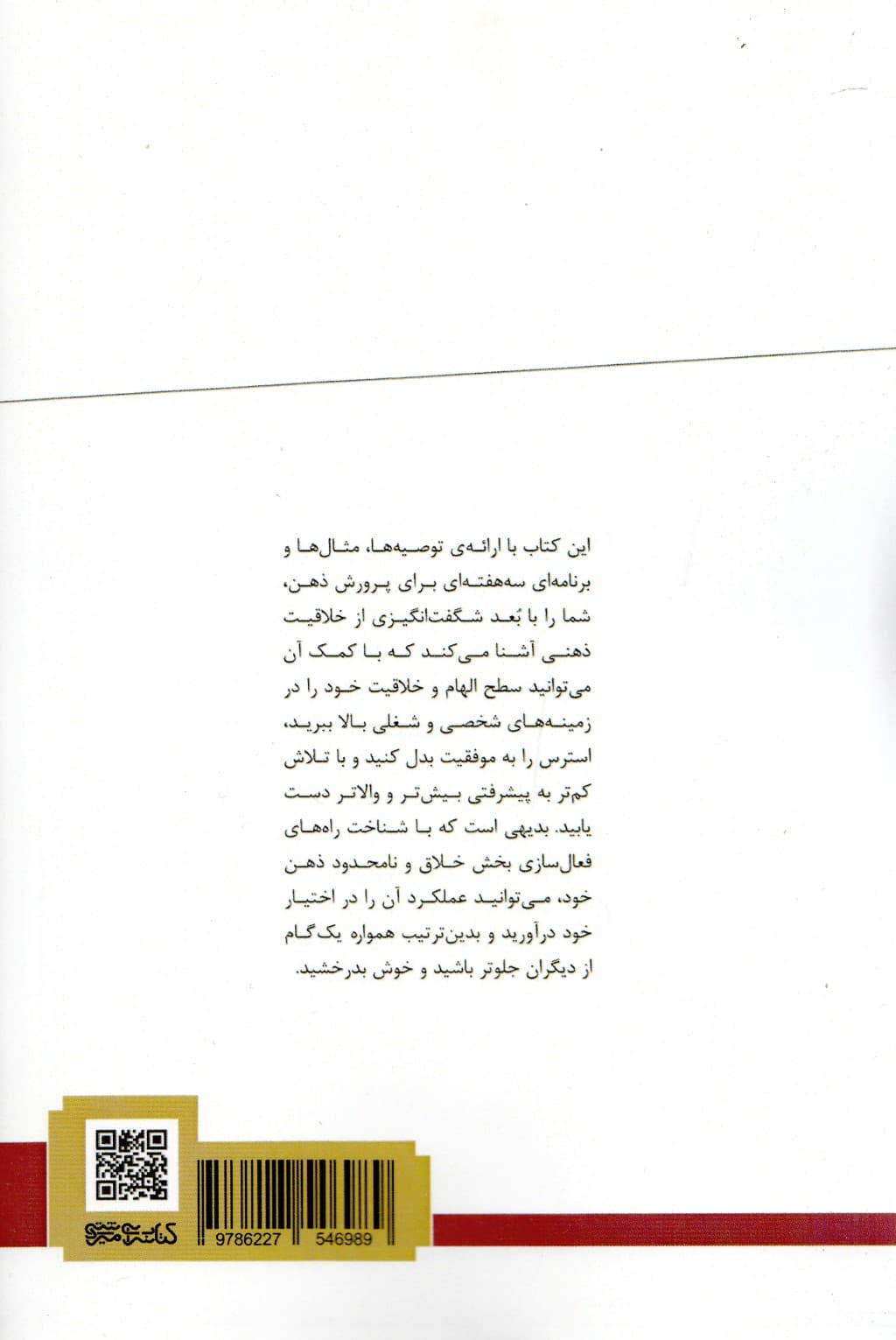 پرورش ذهن (برنامهی مهارتهای ذهنی 21 روزه برای خوشدرخشیدن)