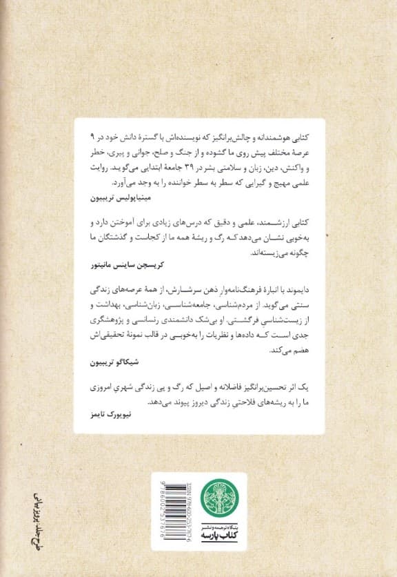 دنیا تا دیروز (آنچه از جوامع سنتی میآموزیم)