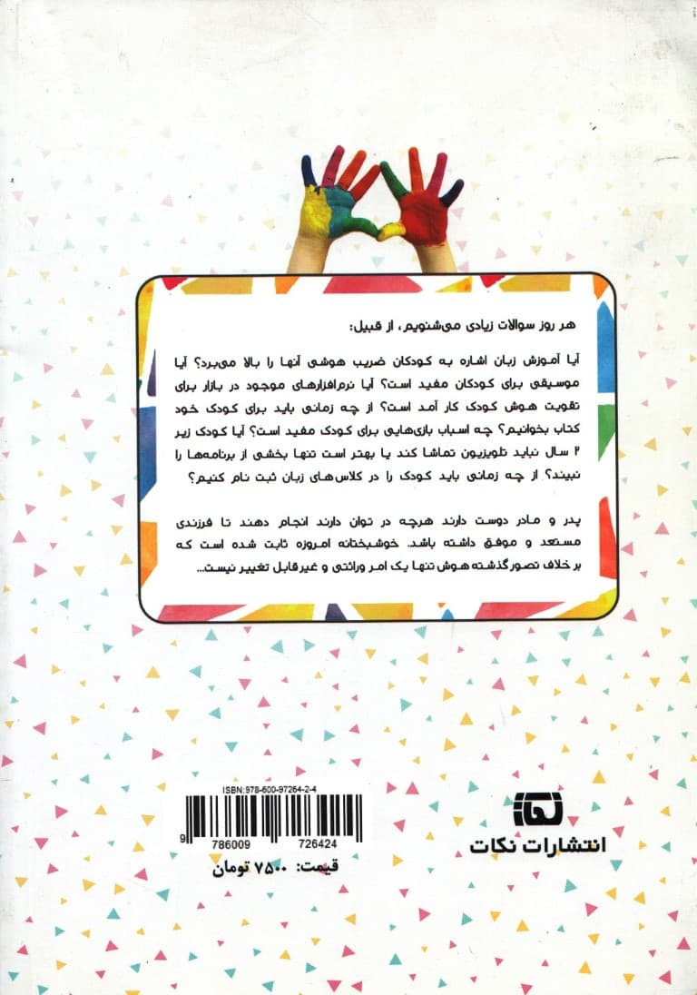 هوش (هدیه برتر)