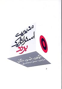 مدیریت استراتژیک برند