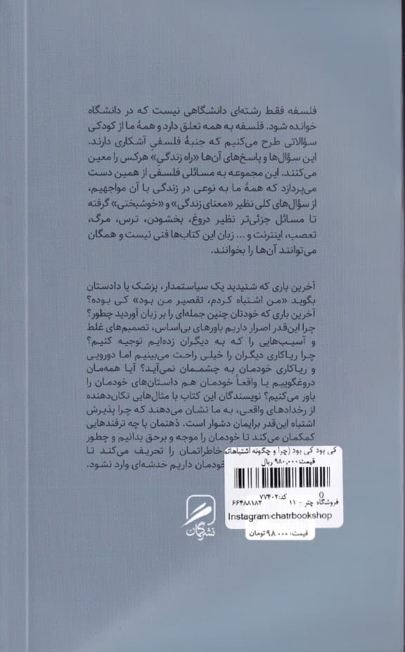 کی بود کی بود (چرا و چگونه اشتباهاتمان را توجیه میکنیم)