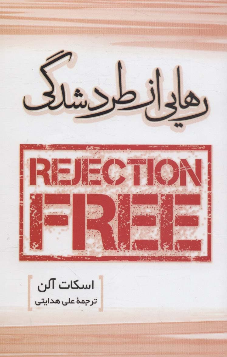 رهایی از طردشدگی