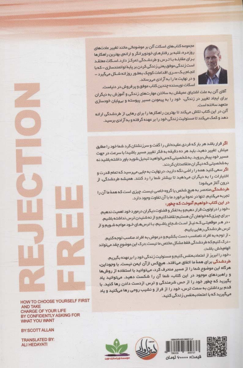 رهایی از طردشدگی