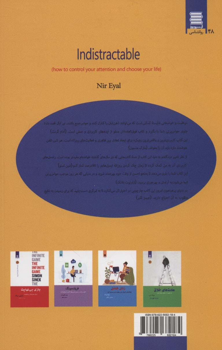 ذهن حواس جمع (شیوههای رفع حواس پرتی و مدیریت زمان)