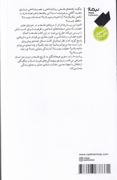 من کیستم و آنوقت چند نفر (سفری به درون ذهن)