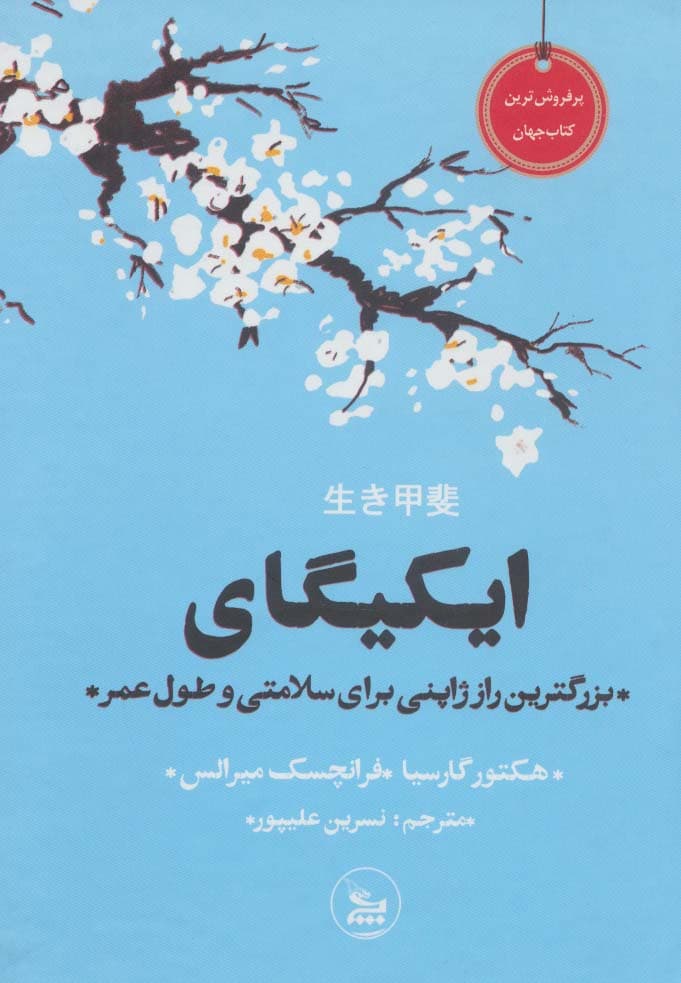 ایکیگای (گالینگور)