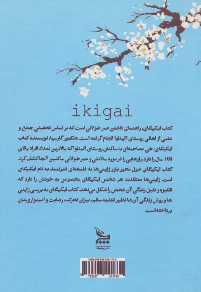 ایکیگای (گالینگور)