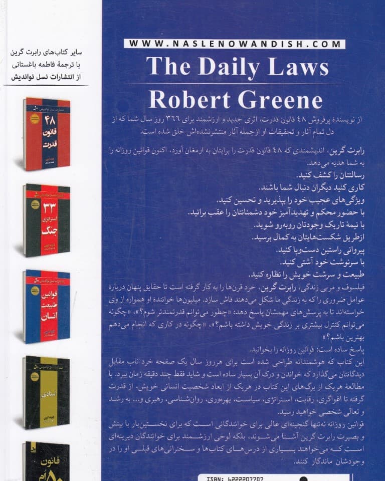 قوانین روزانه (366 قانون برای 366 روز سال)