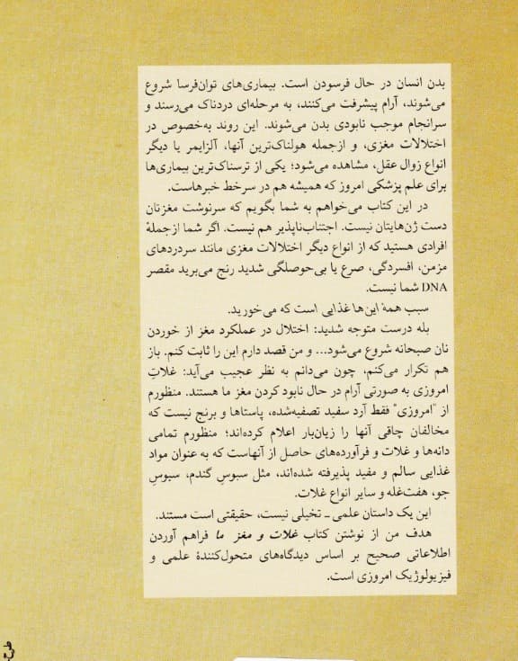 غلات و مغز ما (حقایقی شگفتانگیز درباره قاتلان خاموش مغز کربوهیدراتها گندم و شکر)