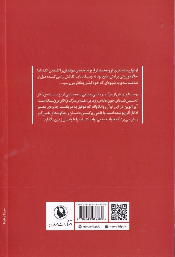 بوسهای پیش از مرگ