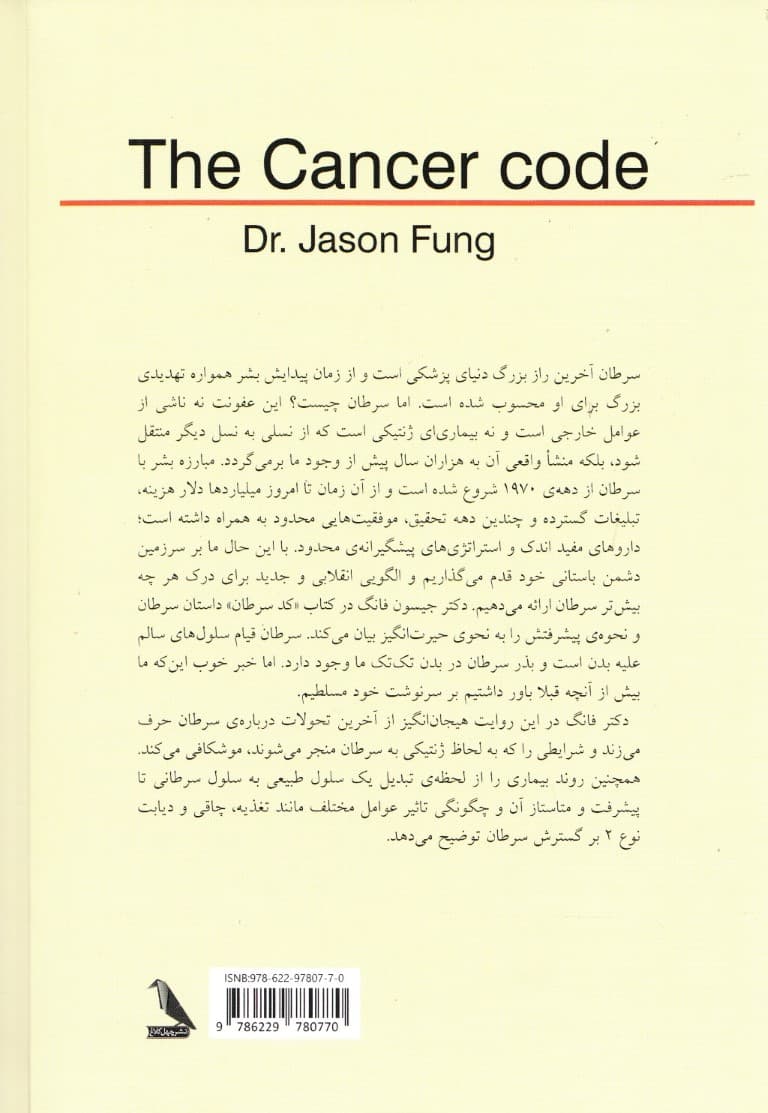 کد سرطان