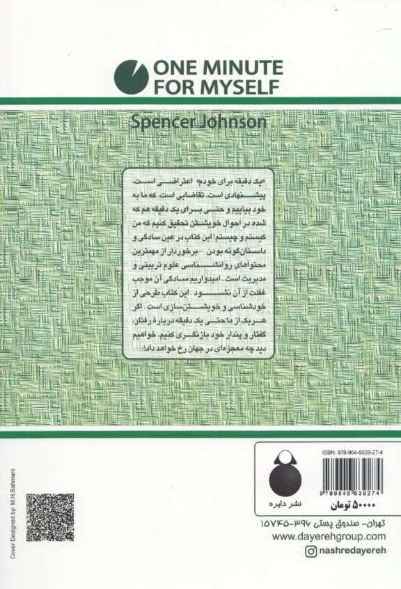یک دقیقه برای خودم (این که دیگران را دوست بدارم حتی مهم تر از آن است که دیگران مرا دوست بدارند)