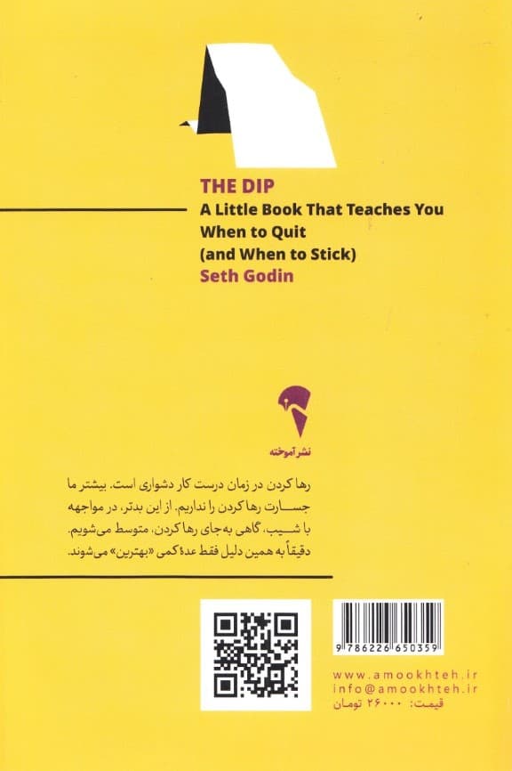شیب (کتاب کوچکی که هنر ادامه دادن و متوقف شدن را یادتان میدهد)
