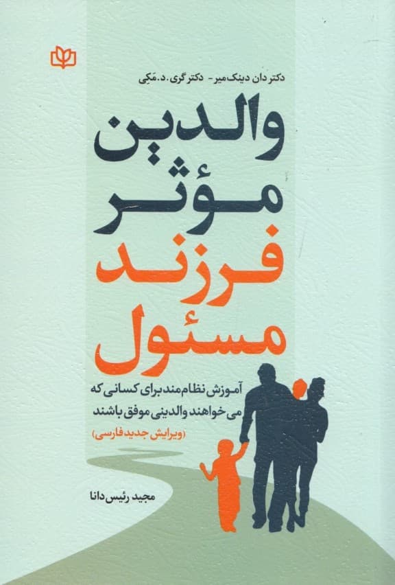 والدین موثر فرزند مسئول