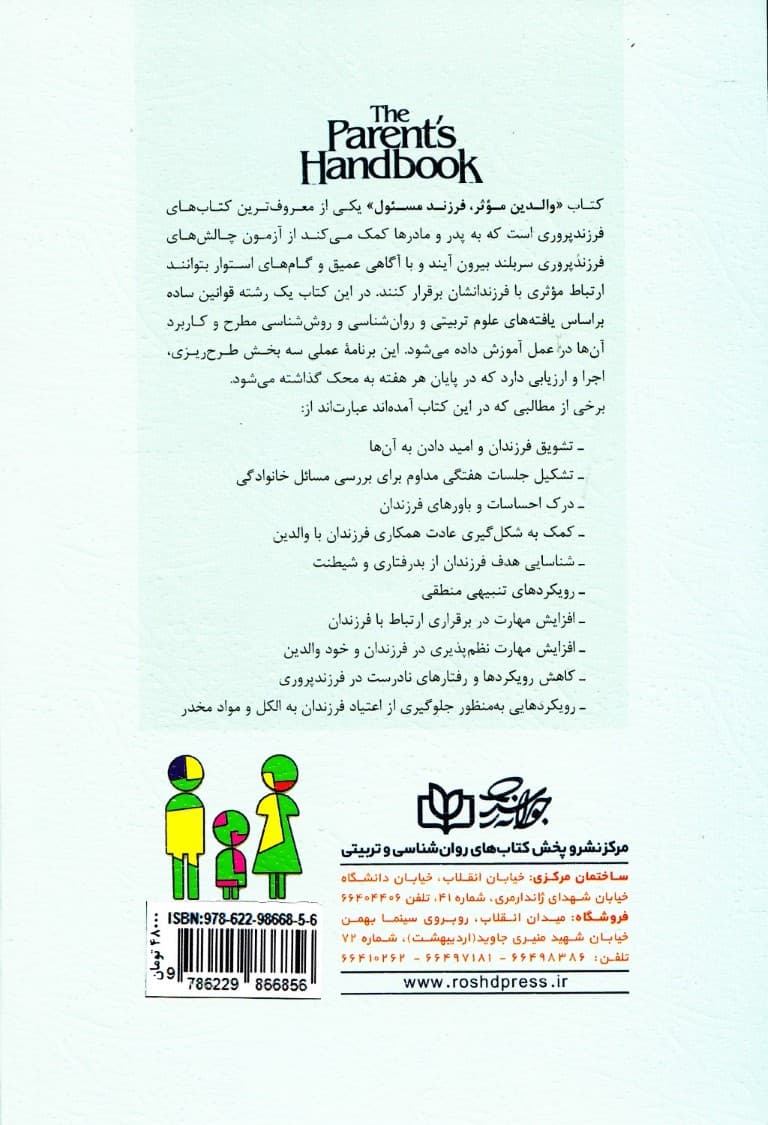 والدین موثر فرزند مسئول