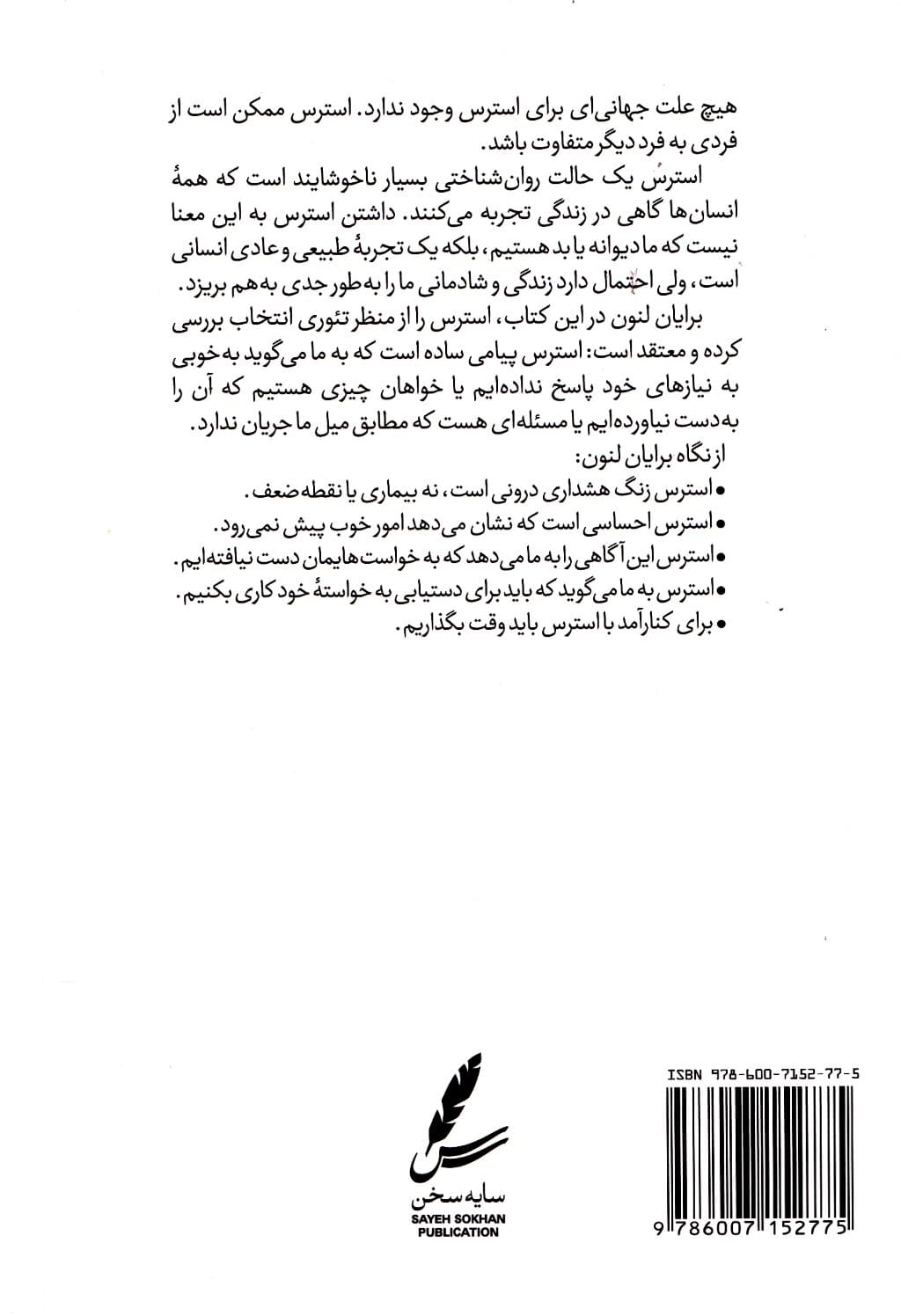 راهنمای تئوری انتخاب برای استرس