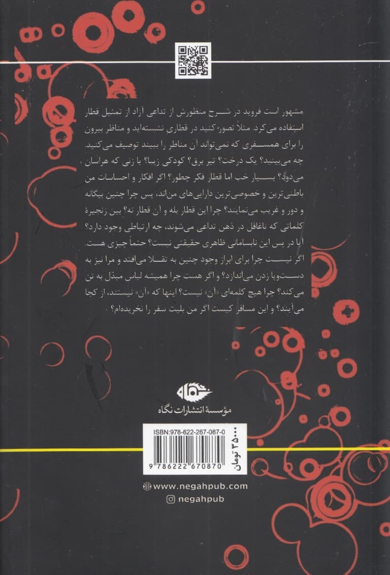 تداعی آزاد (مفاهیم روانکاوی)