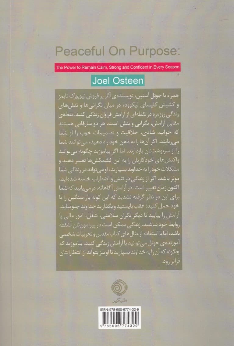 آرامش آگاهانه (توانایی حفظ آرامش قدرت و اعتمادبهنفس در هر دورانی)
