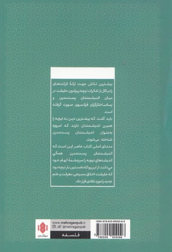 نیچه و پستمدرنیسم