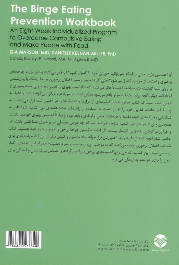 مبارزه با پرخوری (کتاب کار)