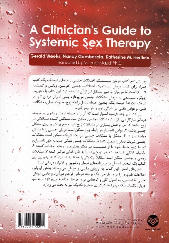 درمان سیستمیک اختلالات جنسی (راهنمای درمانگر)