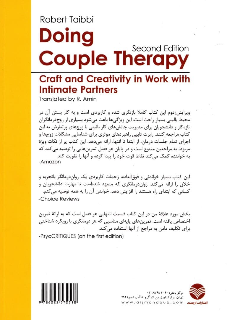 زوجدرمانی مهارت و خلاقیت در کار با زوجها