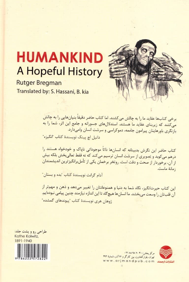 بشریت (تاریخی سرشار از امید)