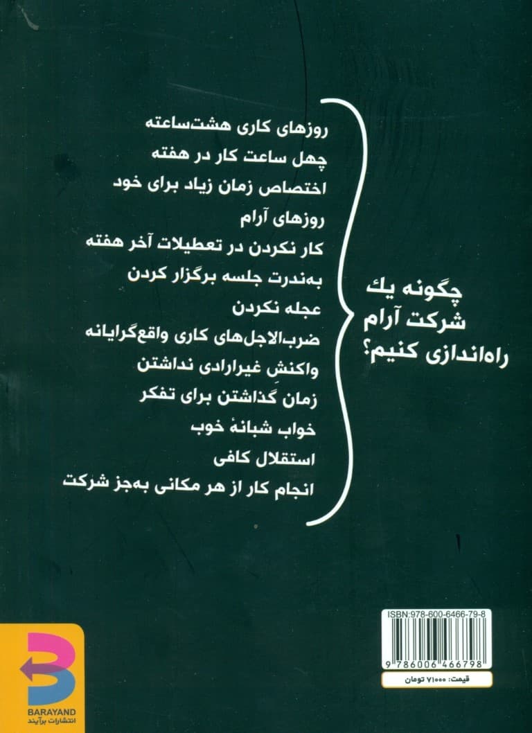 لازم نیست دیوانهوار کار کنی